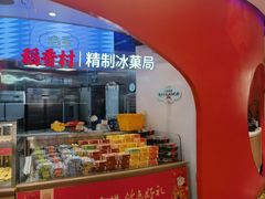 -稻香村(观前街店)