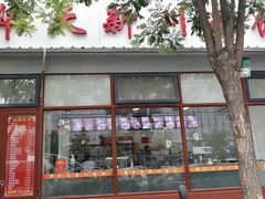 门面-华天新川面馆(闹市口店)