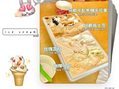 -Dal Cuore 达可芮冰淇淋(陕西北路店)
