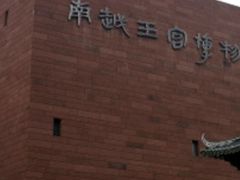 -南越王博物院(王宫展区)