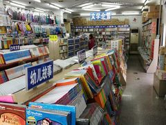 -雨丝书店(综合商业楼店)