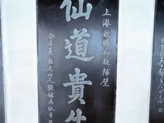 -钦赐仰殿道观