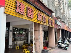 -建国蚵煎蚵面