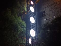 -留芳·文旅古月楼(老街店)