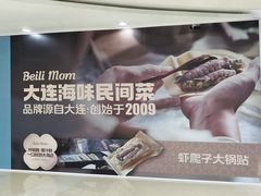 -北李妈妈菜·海肠捞饭(高新万达店)