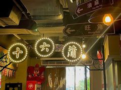 -十六蒲(桂林路店)