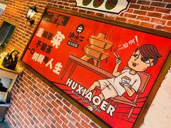 -炉小二铜锅牛蛙•川湘菜(三里屯店)