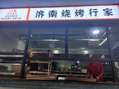 门面-清真·老金烧烤(舜华南路店)