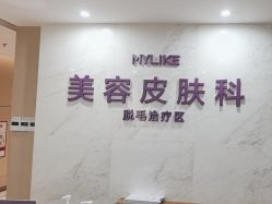-厦门美莱整形美容医院