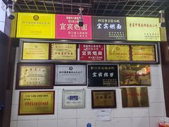 -宜宾燃面非遗传承店