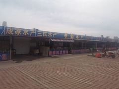 -南戴河海滨市场