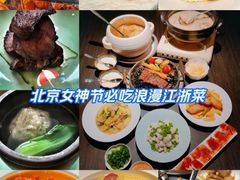 -庐灶江南·江南菜·四合院Bistro(东直门雍和宫·原华侨宾馆店)