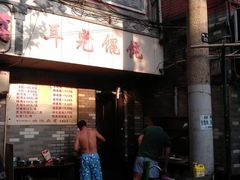 门面-潘国仙耳光馄饨(黄家阙路店)