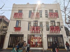 -安福路
