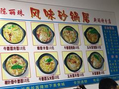 菜单-春艳砂锅居(新玛特店)