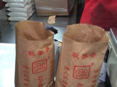 -秋栗香(地安门店)