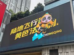 -观音桥步行街