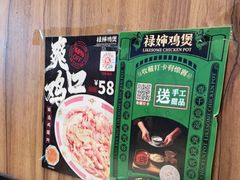 -禄婶鸡煲·打边炉