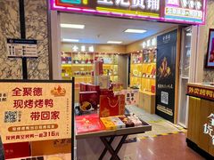 -北京全聚德(王府井店)