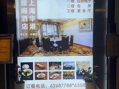 -华港雅阁酒店中餐厅·申汇轩