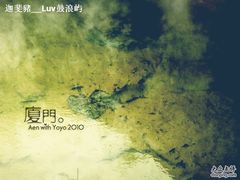 -厦门日月谷温泉渡假村
