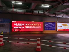 -明州里-地下停车场