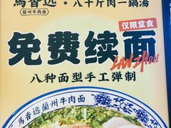 -馬香远蘭州牛肉面(武汉群星城首店)