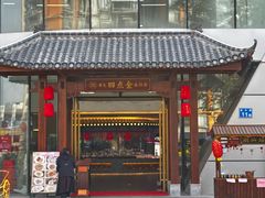 -厝包四点金·潮宴(太古仓店)