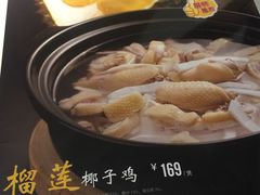 -百年果林椰子鸡(中洲店)