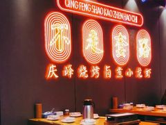 -庆峰龙虾烧烤(合肥一店)