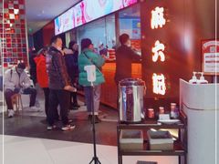 -麻六记(新天地店)