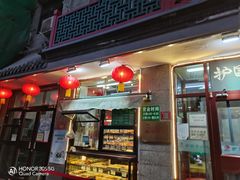 门面-护国寺小吃(地安门店)