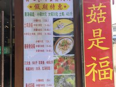 -菌之家·专业纯野生菌火锅·特色炒菌