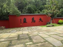 -大慈岩风景区