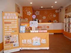 -糕熊高雄伴手礼凤梨酥