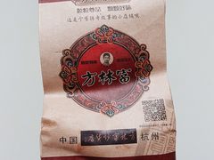 -方林富炒货店(武林路店)