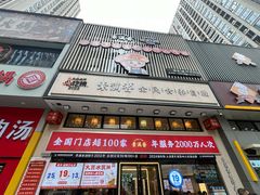 -素满香·食养自助(建邺万达店)