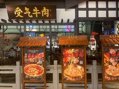 门面-受气牛肉·重庆耙牛肉(来福士店)