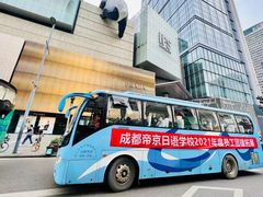 -帝京日语(春熙路旗舰校区)