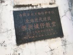 -涠洲岛-圣母堂