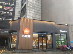 门面-必胜客(金华福华店)