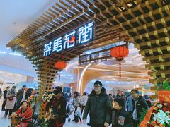 -茶马花街(城西银泰城店)