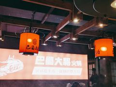 大堂-巴蜀大将火锅(太原旗舰店)