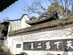 -惠山古镇·寄畅园