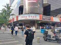 -西单明珠商场
