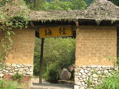 -车溪民俗旅游区