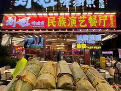 -刘姐啤酒鱼民族演艺餐厅(西街总店)