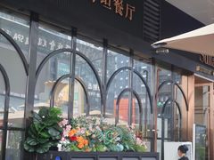 -SULTAN·苏坦土耳其餐厅(新光汇店)