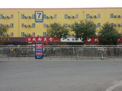 -7天酒店·北京西站南广场二店