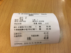 账单-斗香园(万航渡路店)
